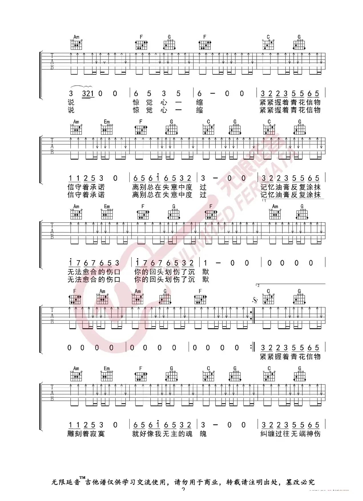 周传雄 青花 吉他谱（无限延音编配）