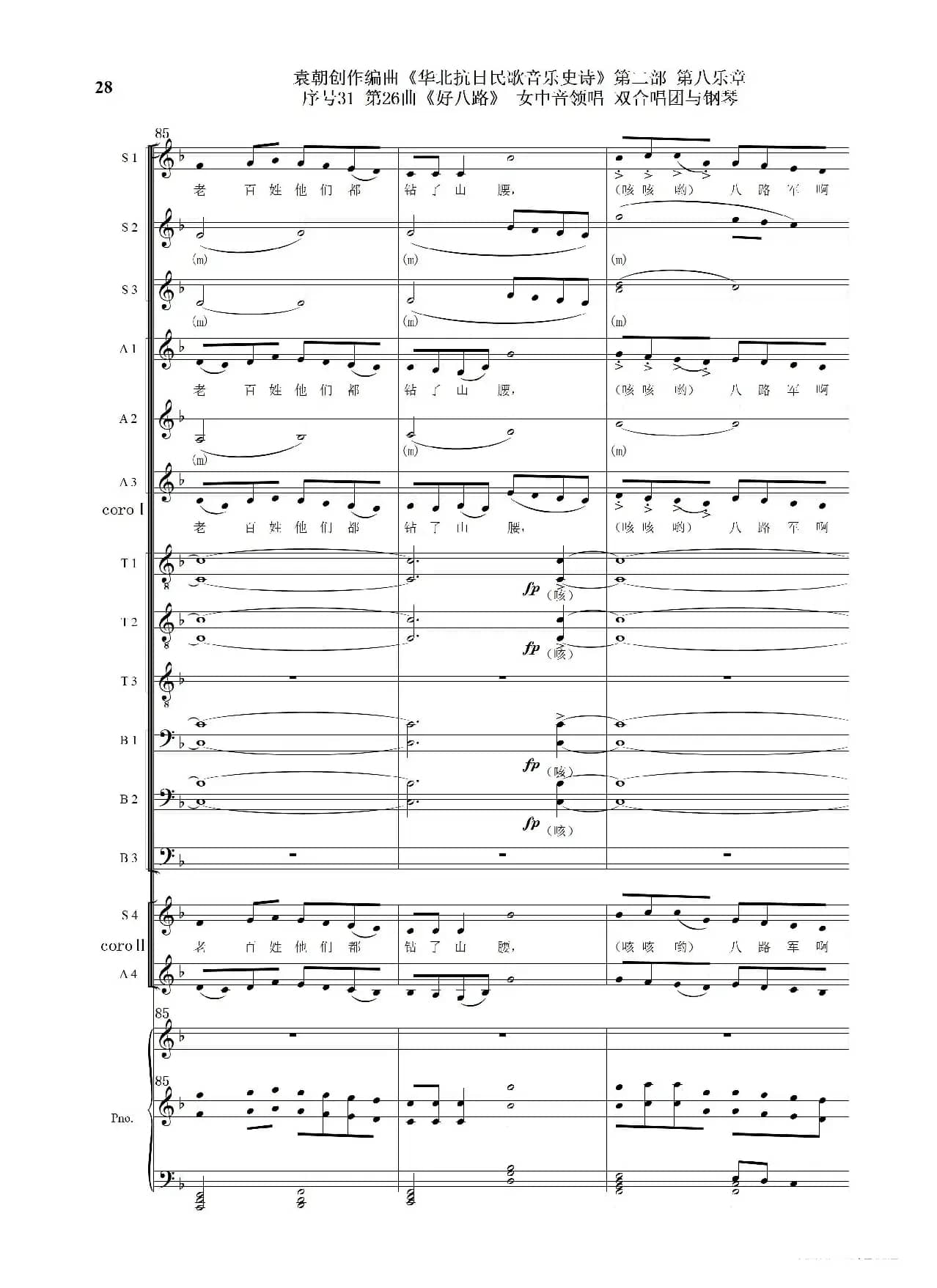 序号31第26曲《好八路》双合唱团与钢琴