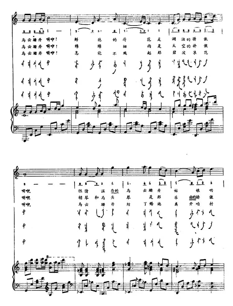 乌云珊丹（蒙汉文对照、正谱）