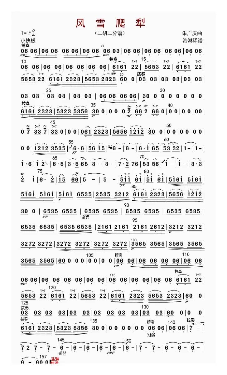 风雪爬犁（二胡二分谱）