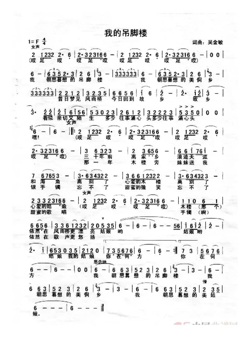 我的吊脚楼（侗语版）