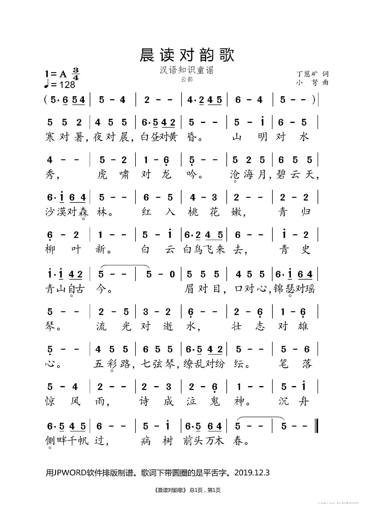 晨读对韵歌（云部）