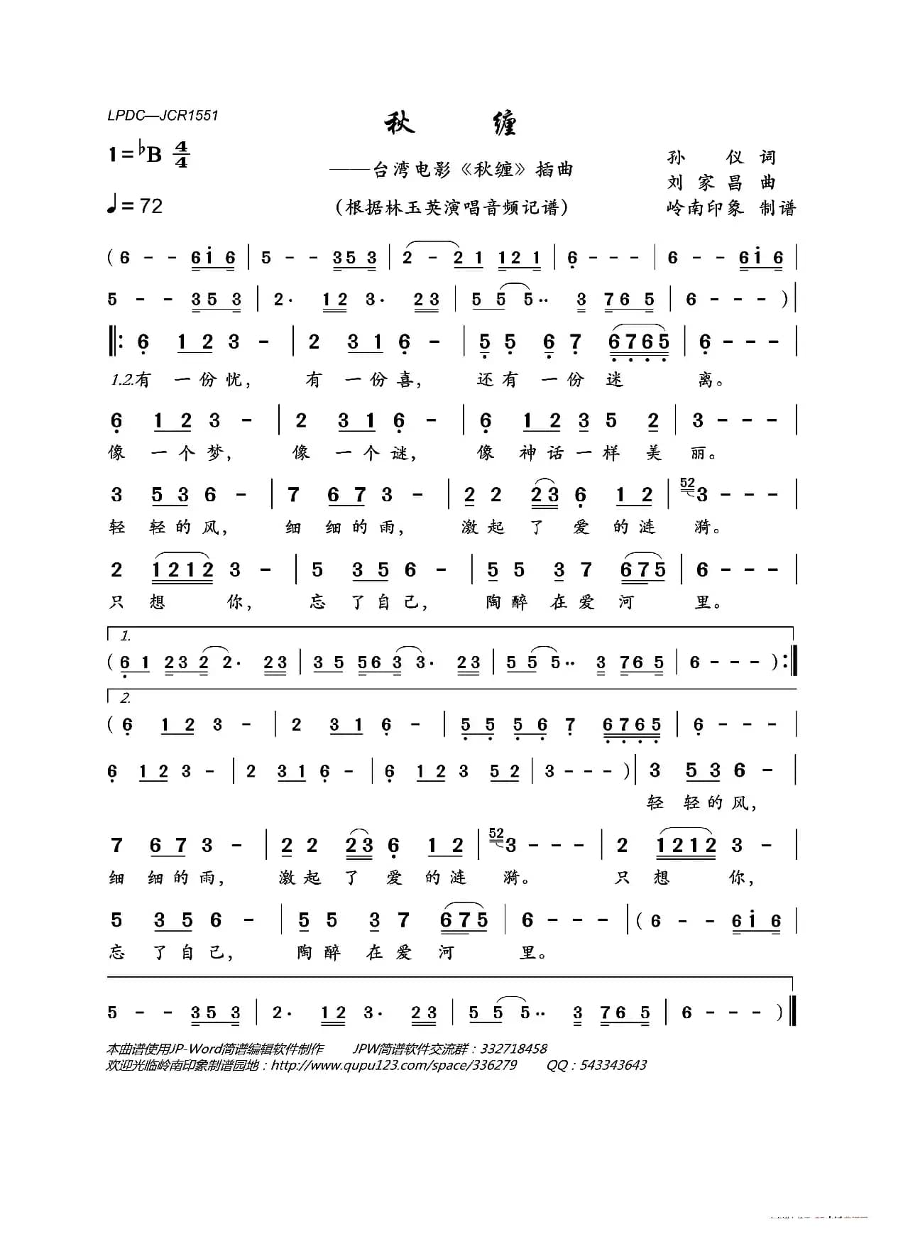 秋缠（台湾电影《秋缠》插曲）