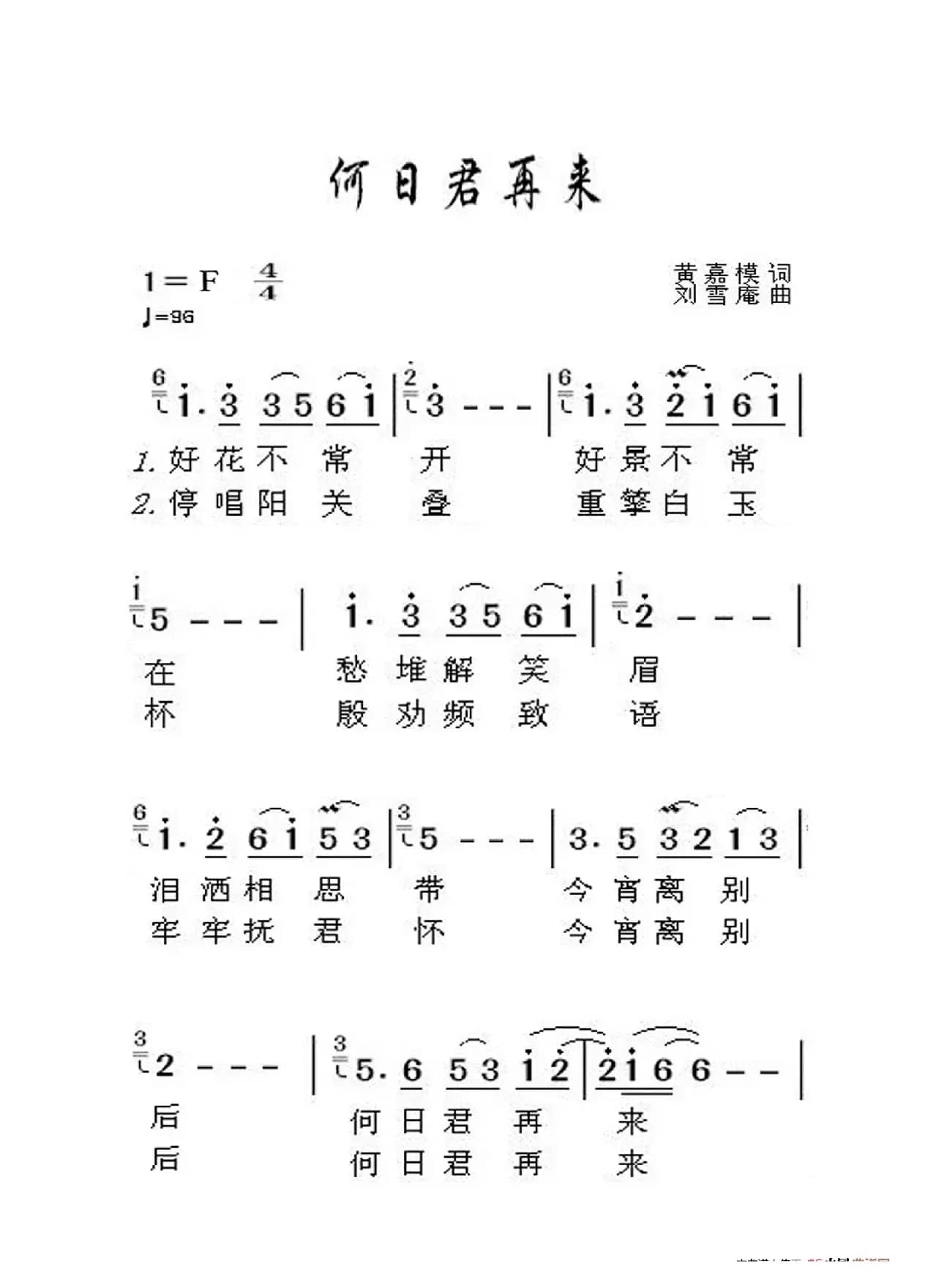 何日君再来（老人适用）