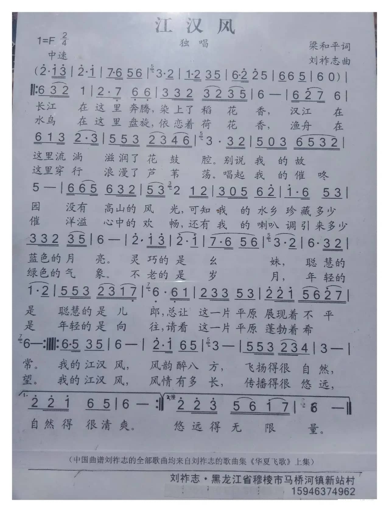 江汉风（梁和平词 刘祚志曲）