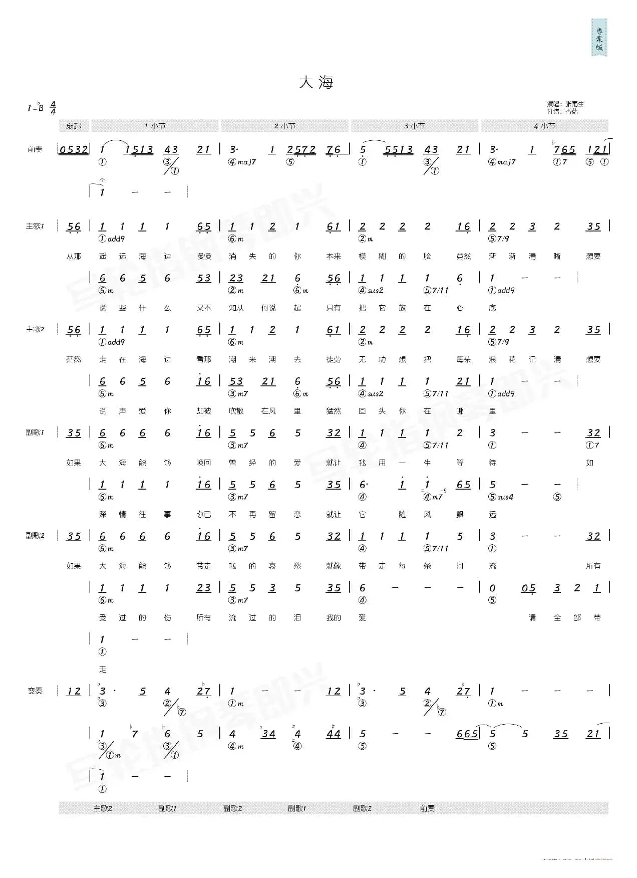大海（简和谱）