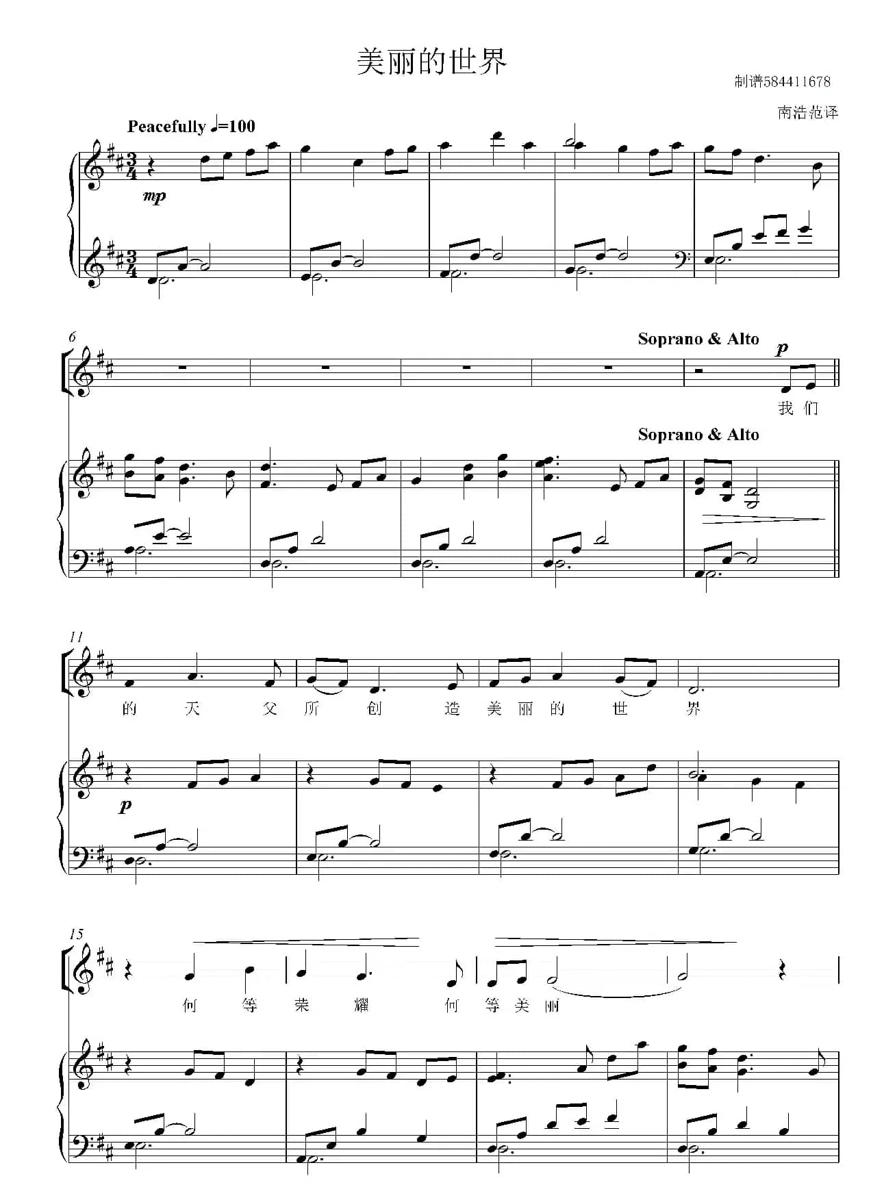 美丽的世界混声合唱谱