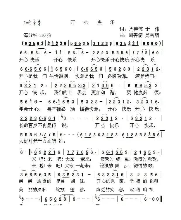 开心快乐