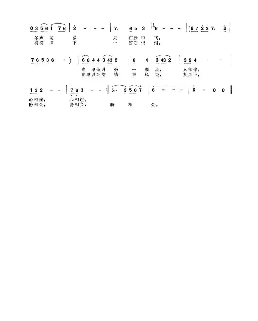 九泉下盼相会（歌剧《宦娘》选曲 ）