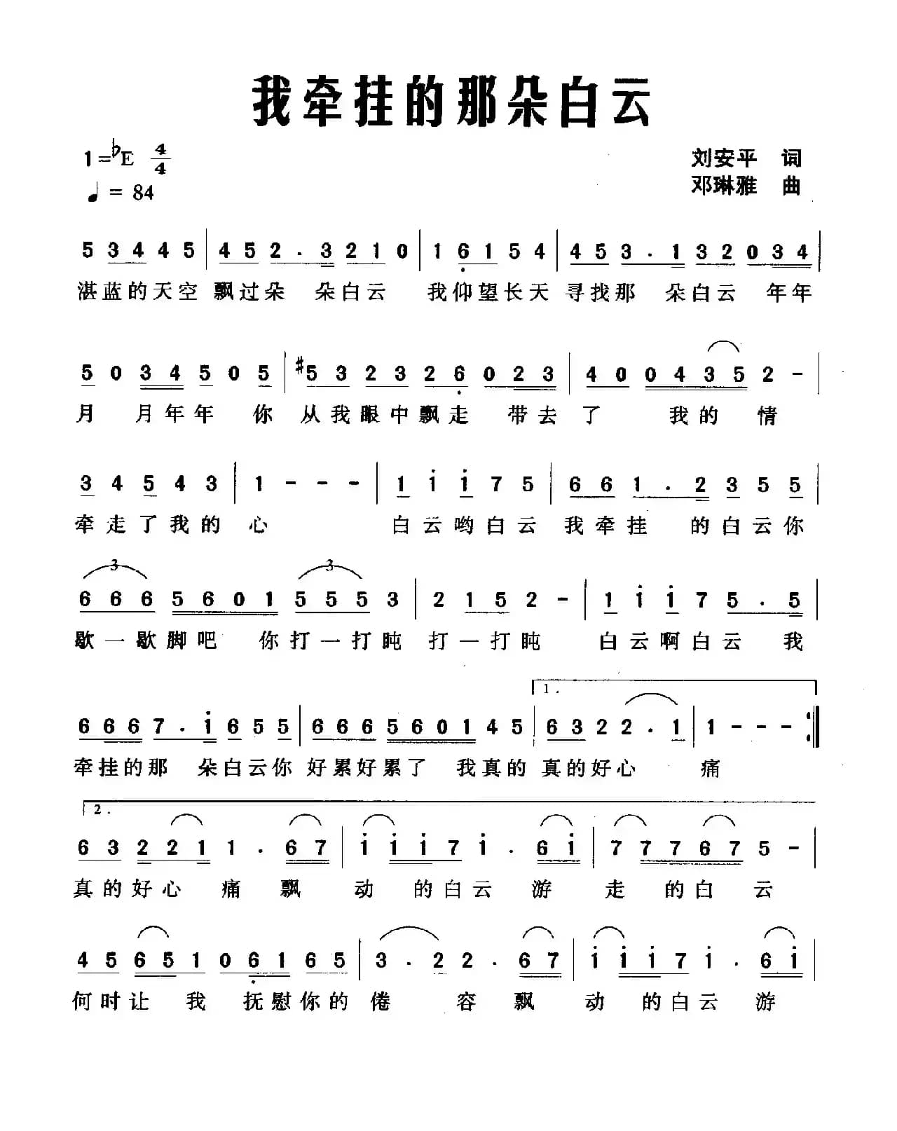 我牵挂的那朵白云