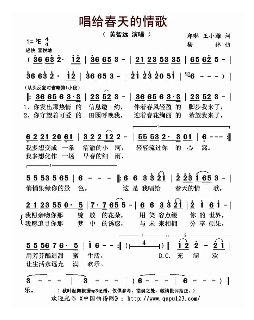 唱给春天的情歌