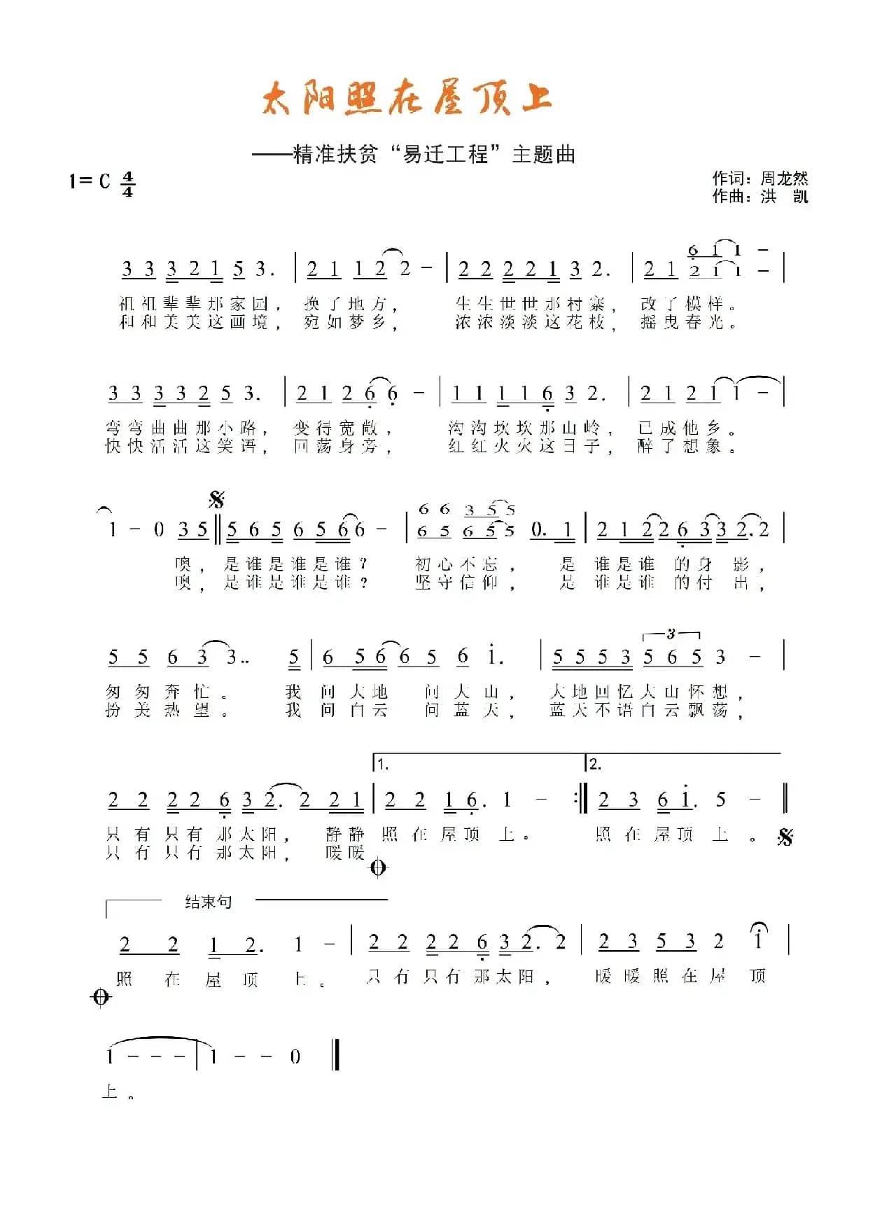 太阳照在屋顶上