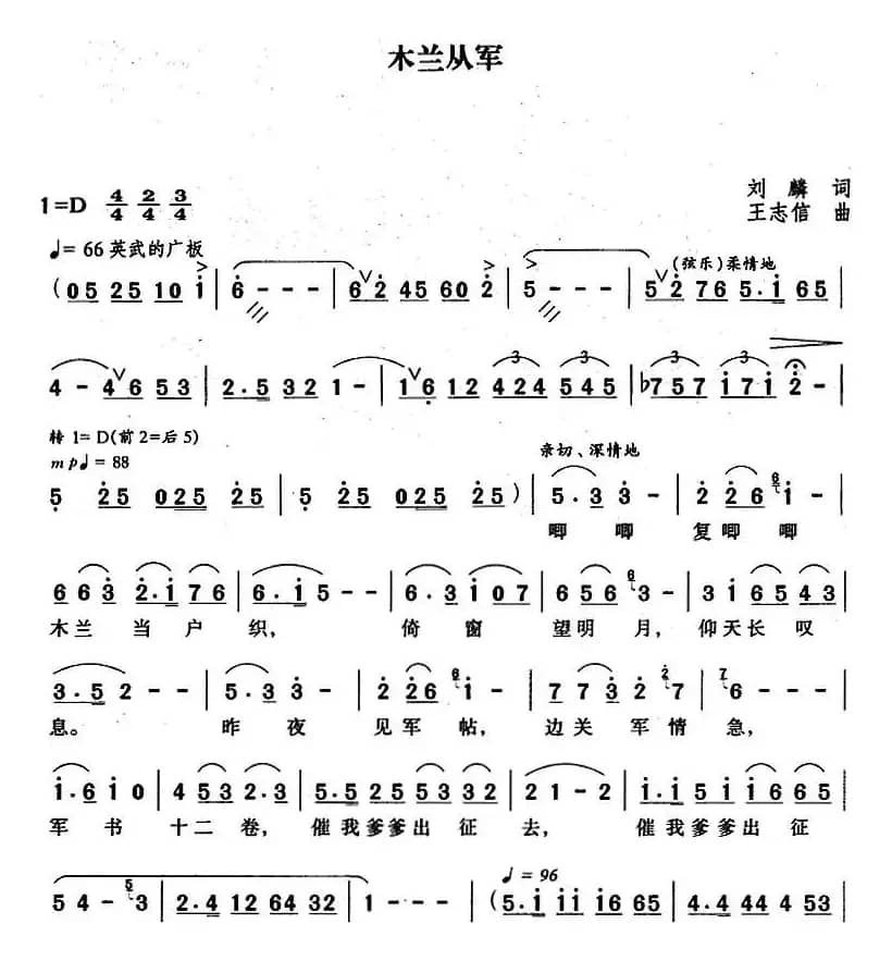 木兰从军(刘麟词 王志信曲)
