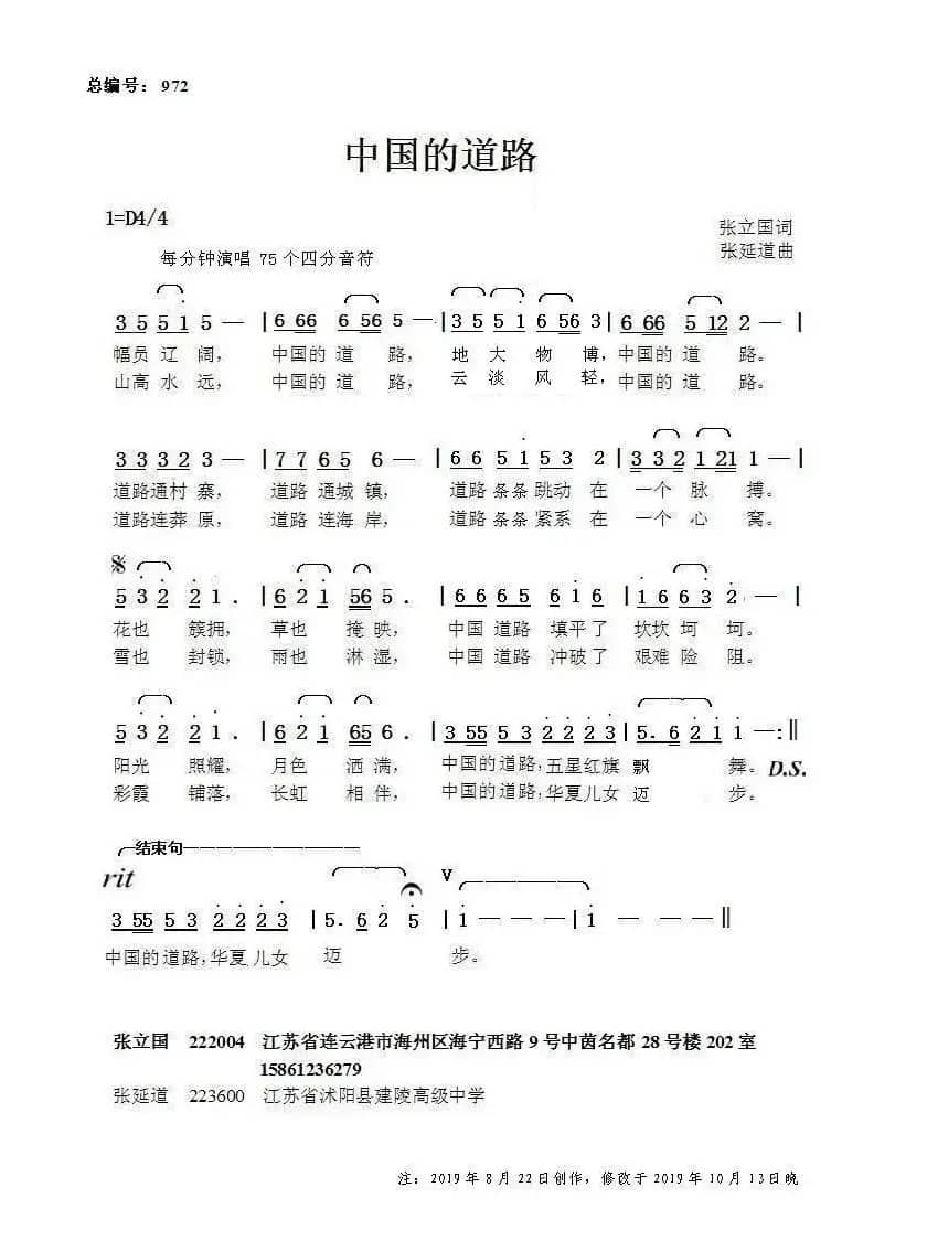 中国的道路（张立国词张延道曲）