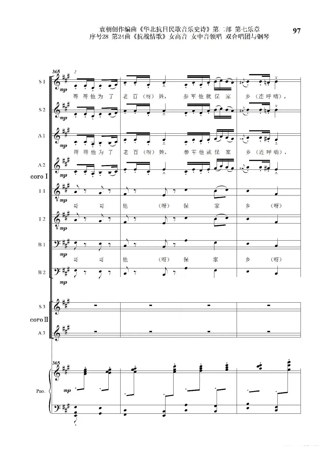 序号28第24曲《抗战情歌》女高音 女中音领唱 双合唱团与钢琴