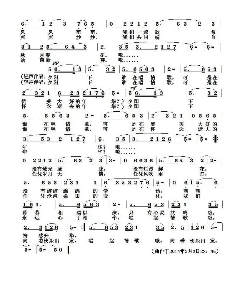 夕阳下面唱情歌