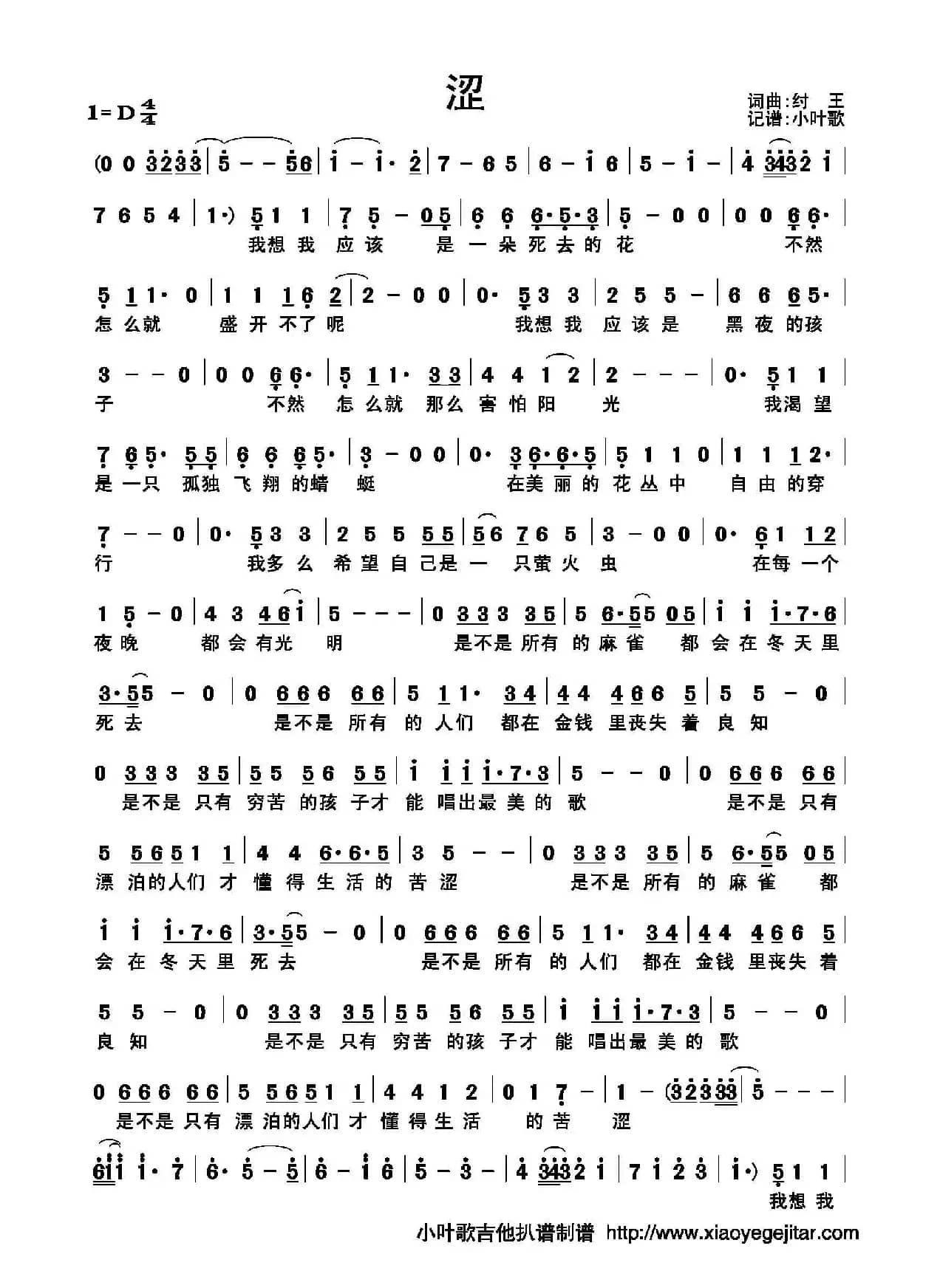 纣王的涩（简谱）