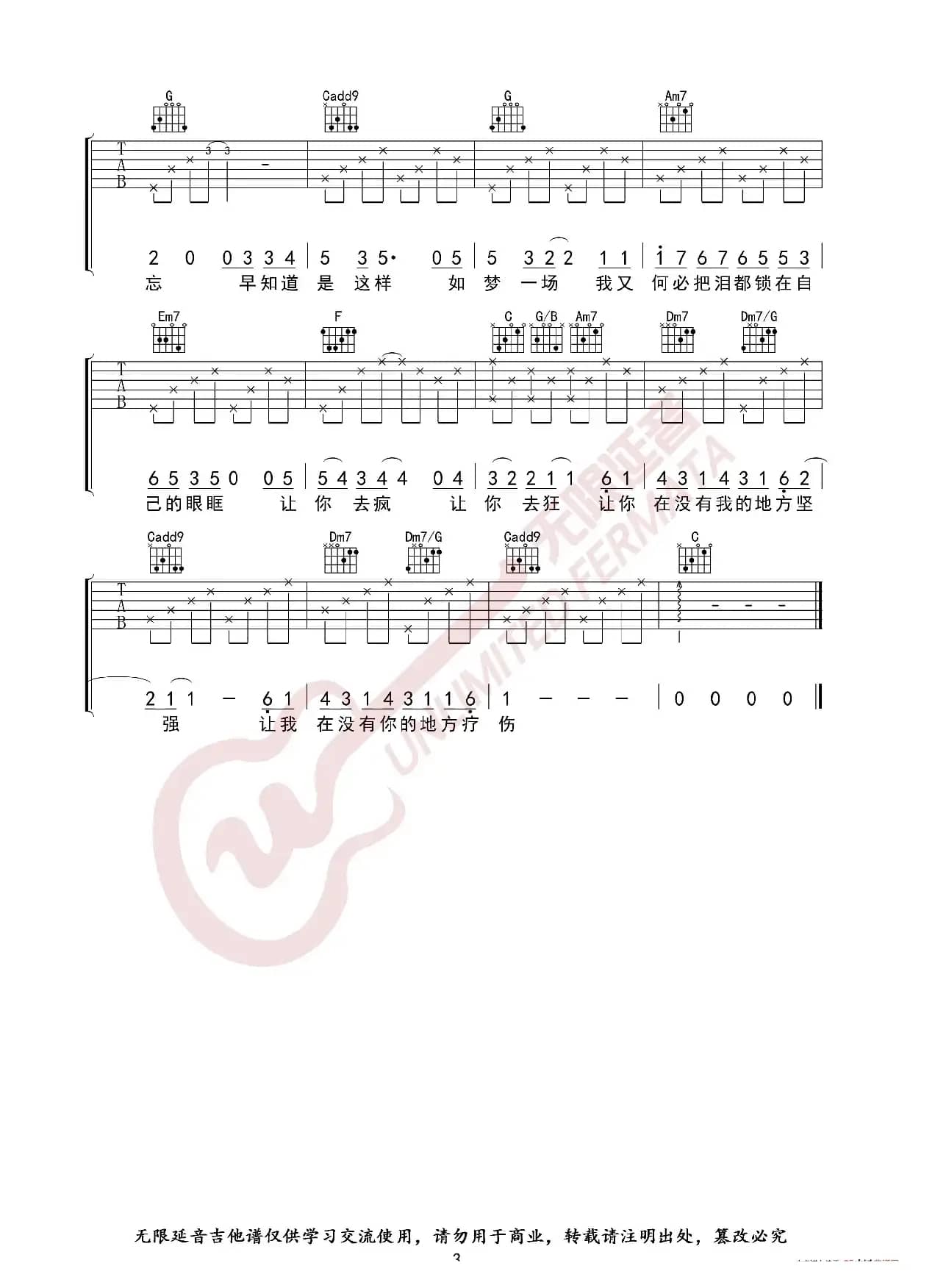那英 梦一场 吉他谱（无限延音编配）