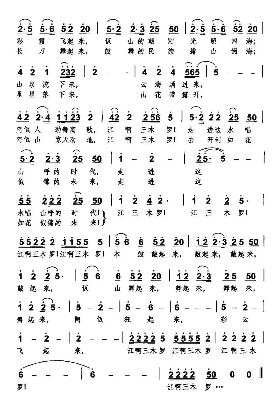 阿佤的木鼓敲起来（金鸿为词 张金云曲）