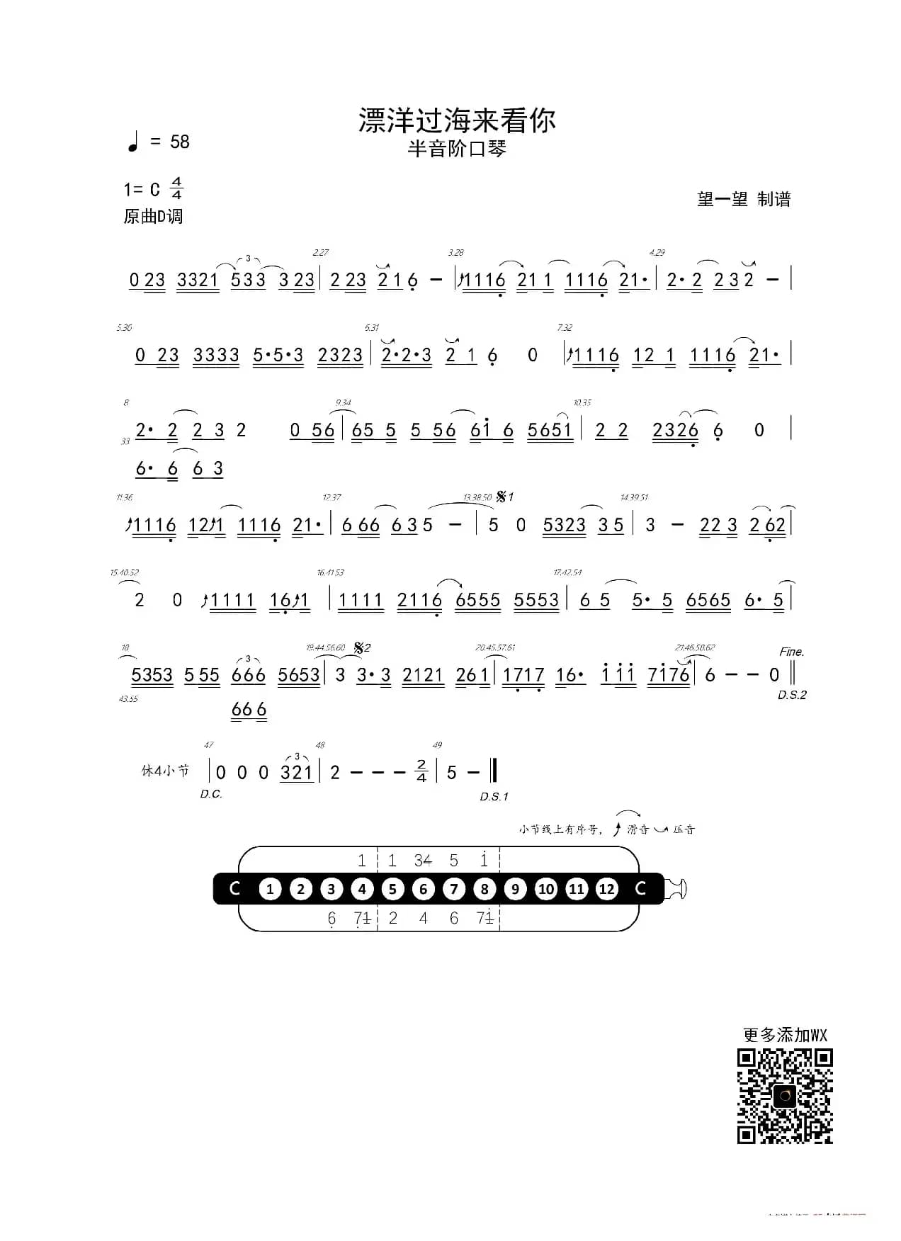 漂洋过海来看你 -C- 首调简谱（半音阶口琴）
