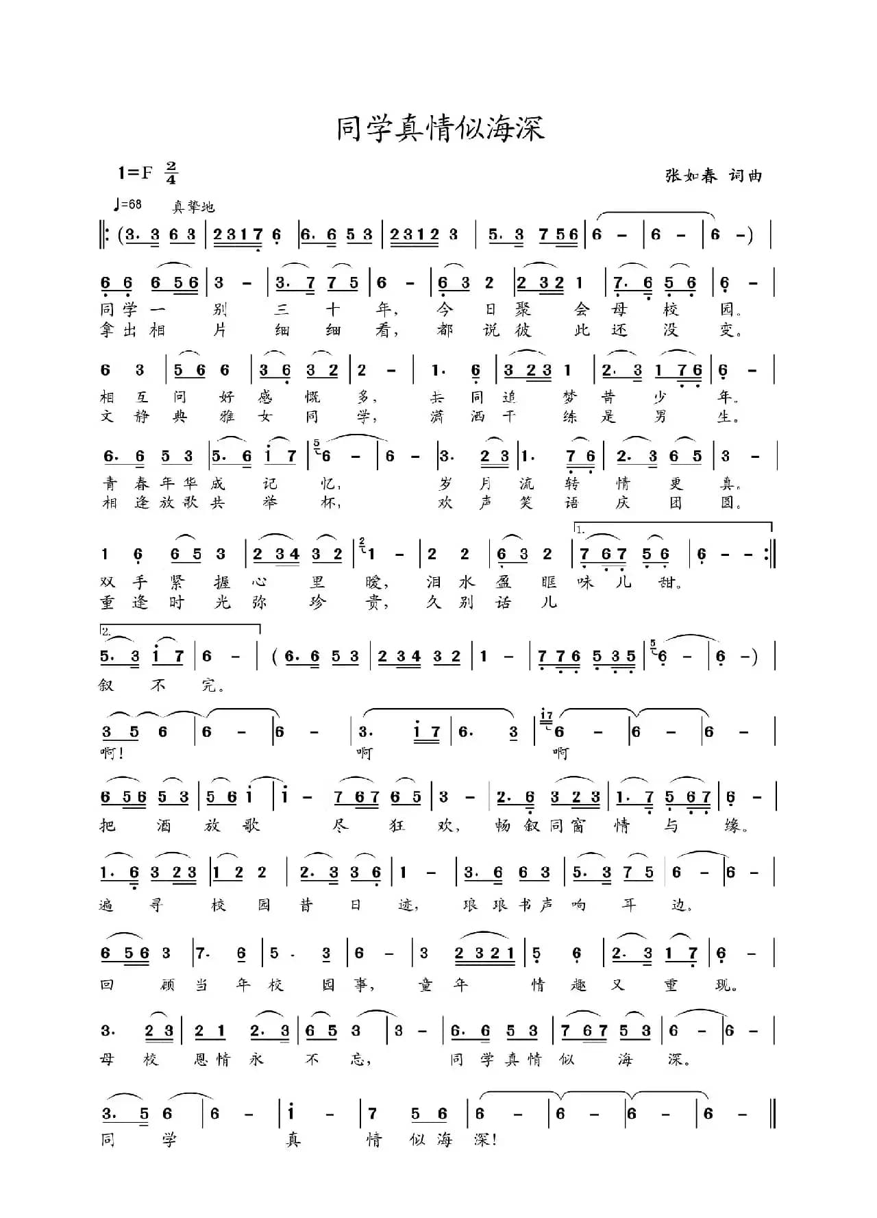 同学真情似海深