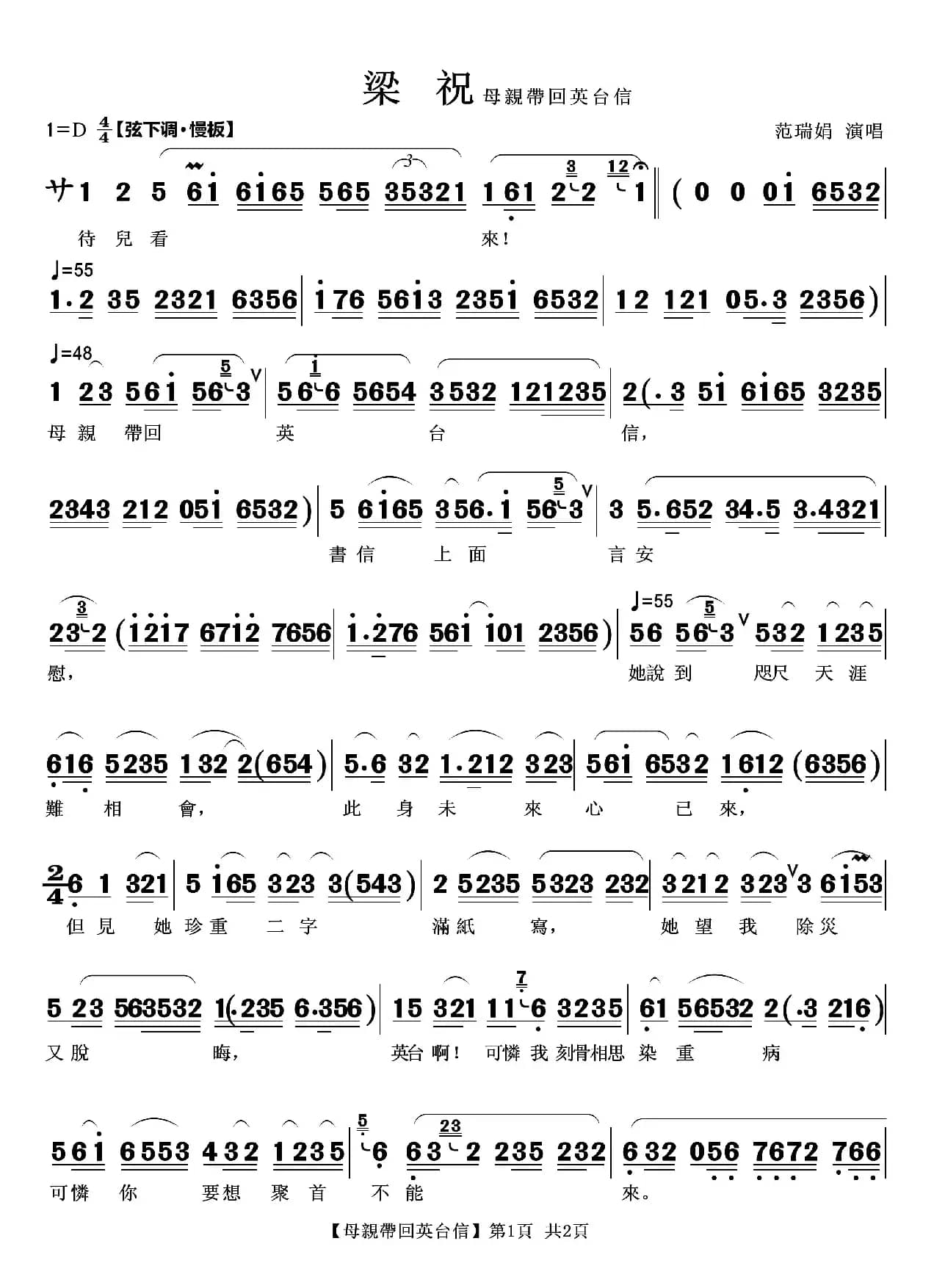 母亲带回英台信（越剧《梁祝》唱段）