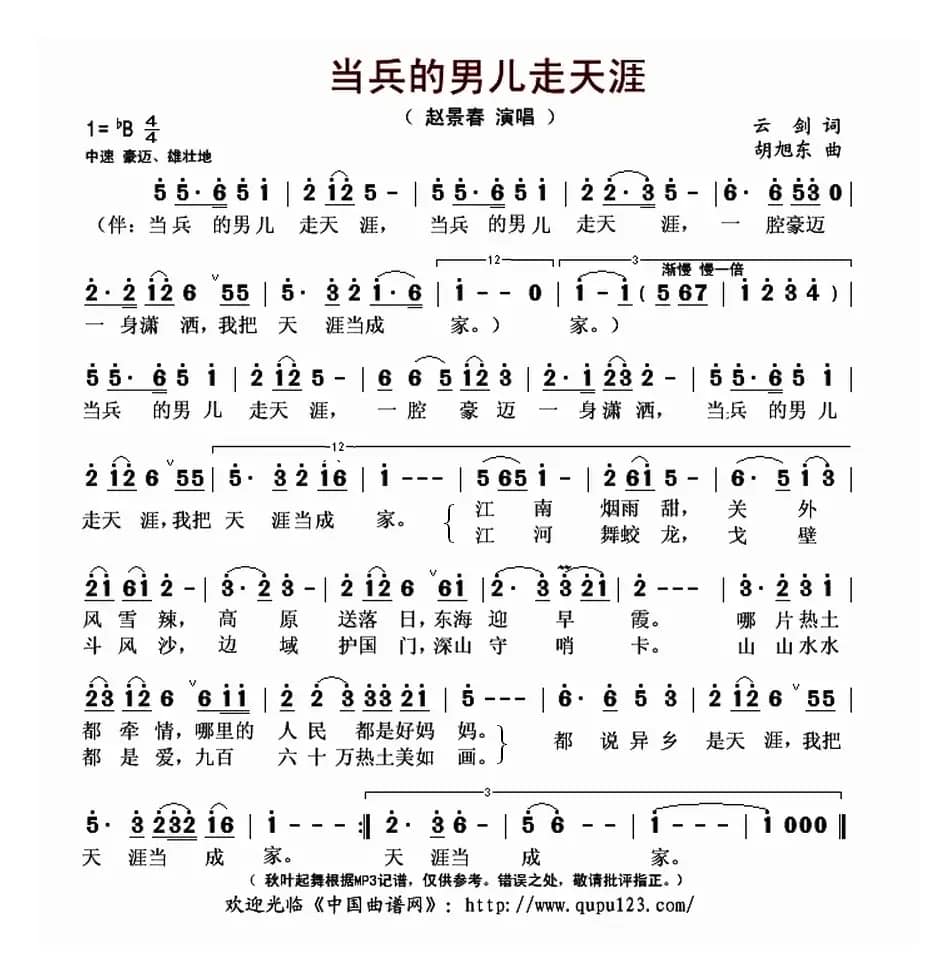 当兵的男儿走天涯（云剑词 胡旭东曲）