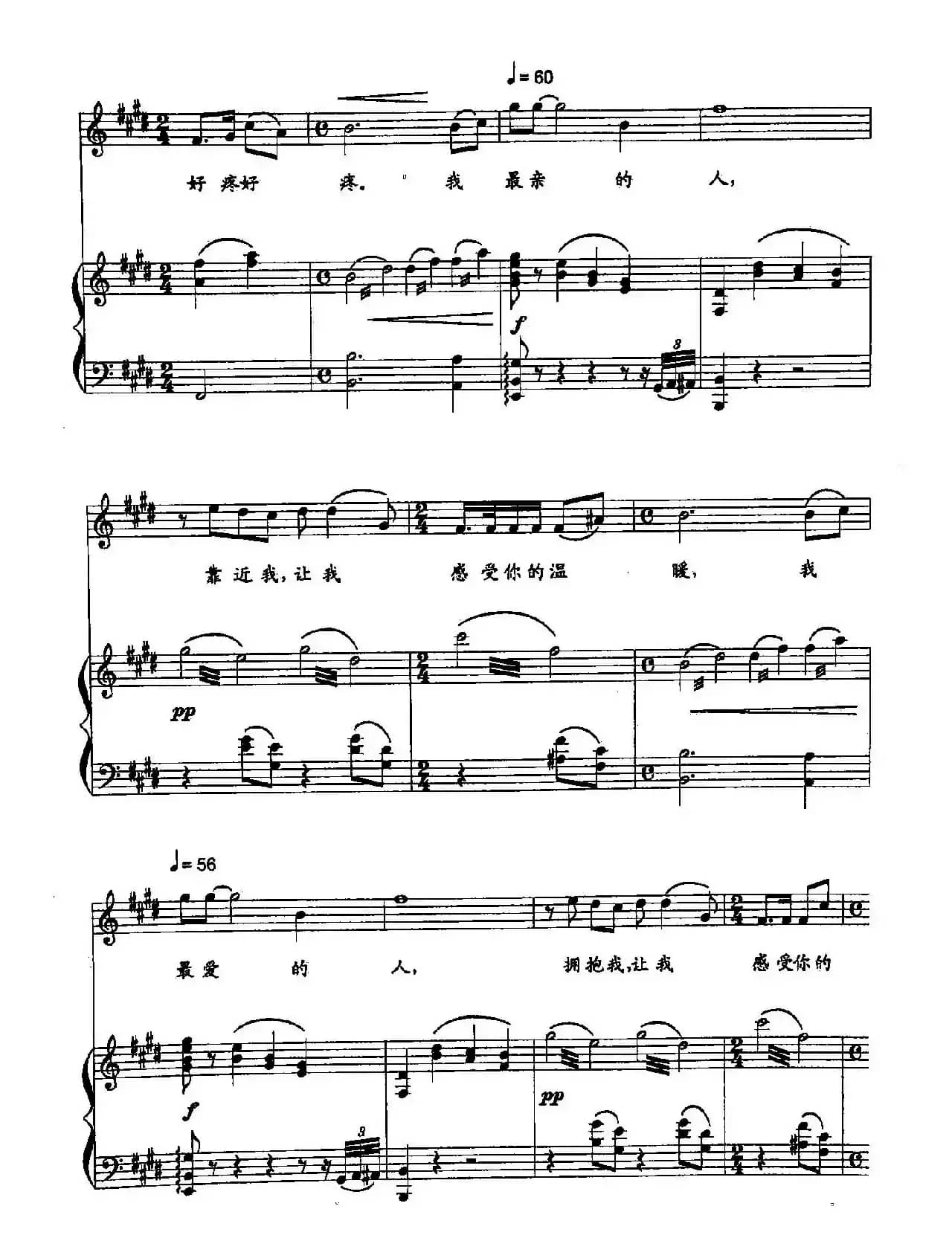 54我的爱将与你相伴终生（双谱）（歌剧《木兰诗篇》选段）