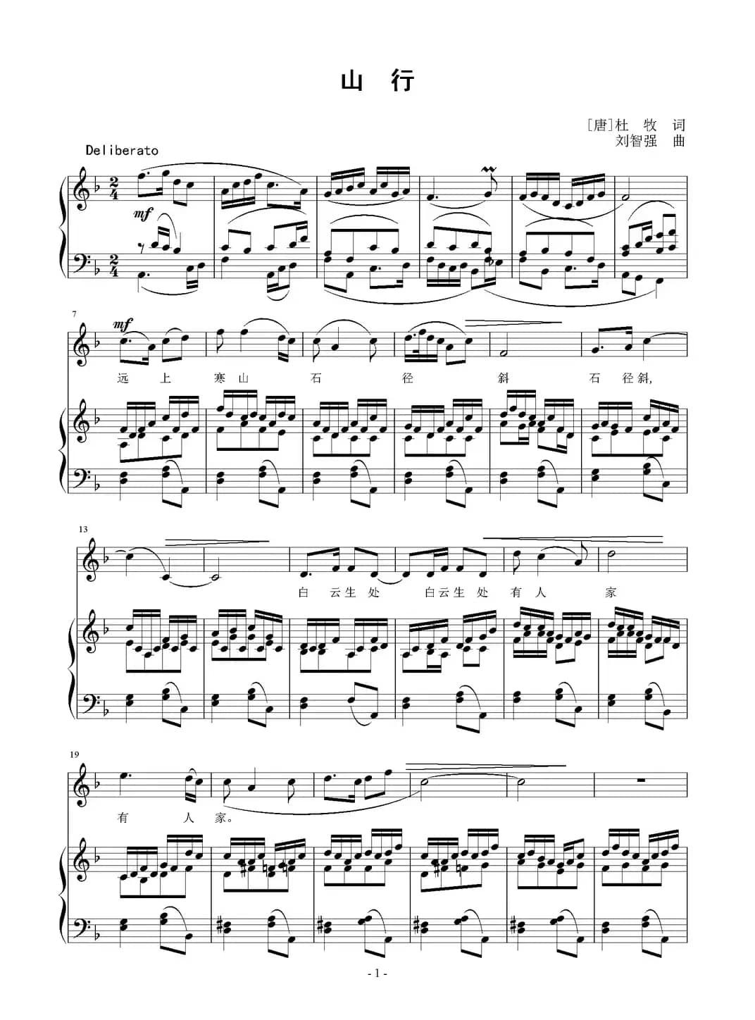 山行（[唐]杜牧词 刘智强曲 正谱）