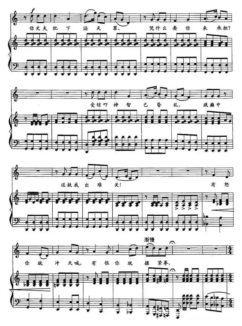 生死与党心相连（歌剧《党的女儿》田玉梅唱段、正谱）