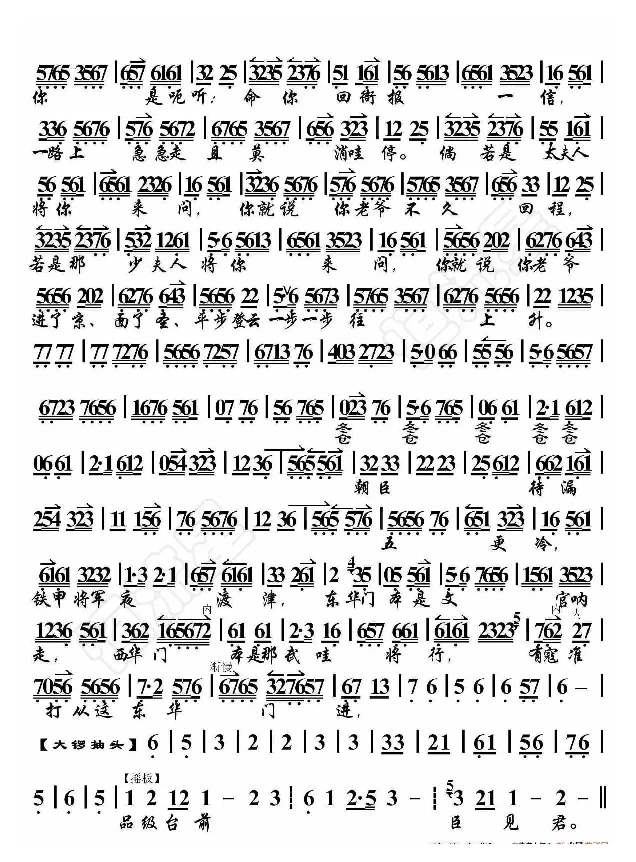 清官册·一轮明月照窗棂（京胡伴奏谱）