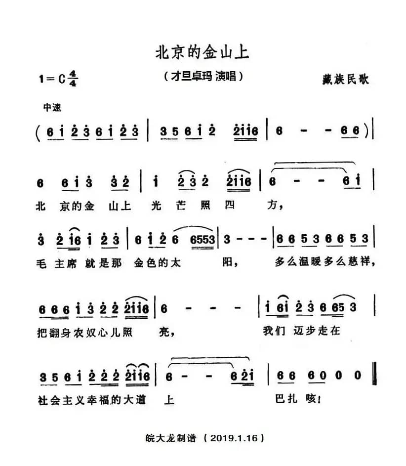 北京的金山上（才旦卓玛  原唱）
