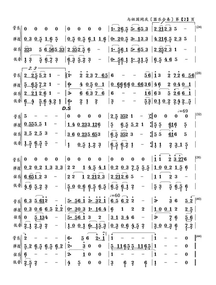 与祖国同庆（F调歌曲）