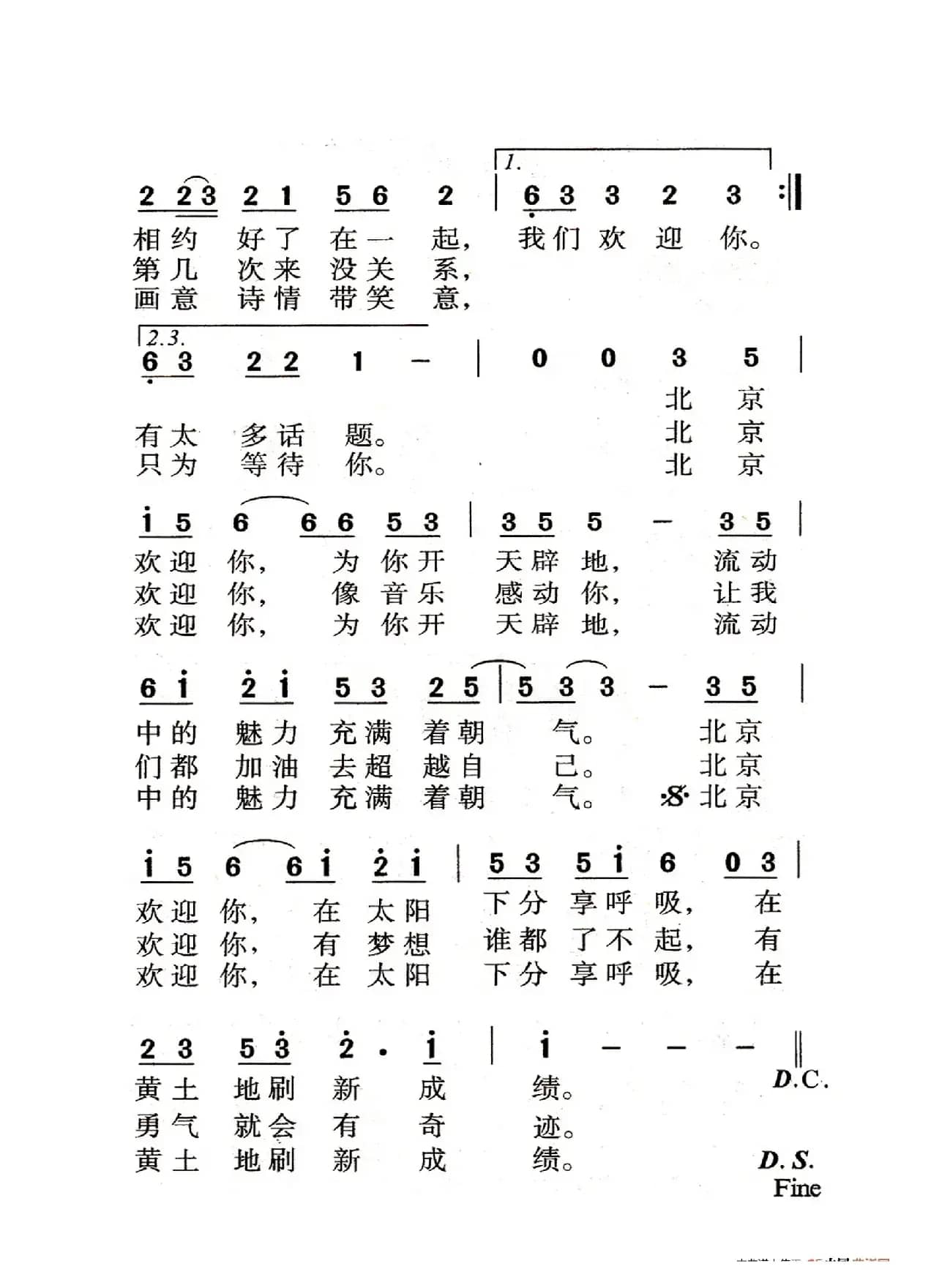 北京欢迎你（老人适用）