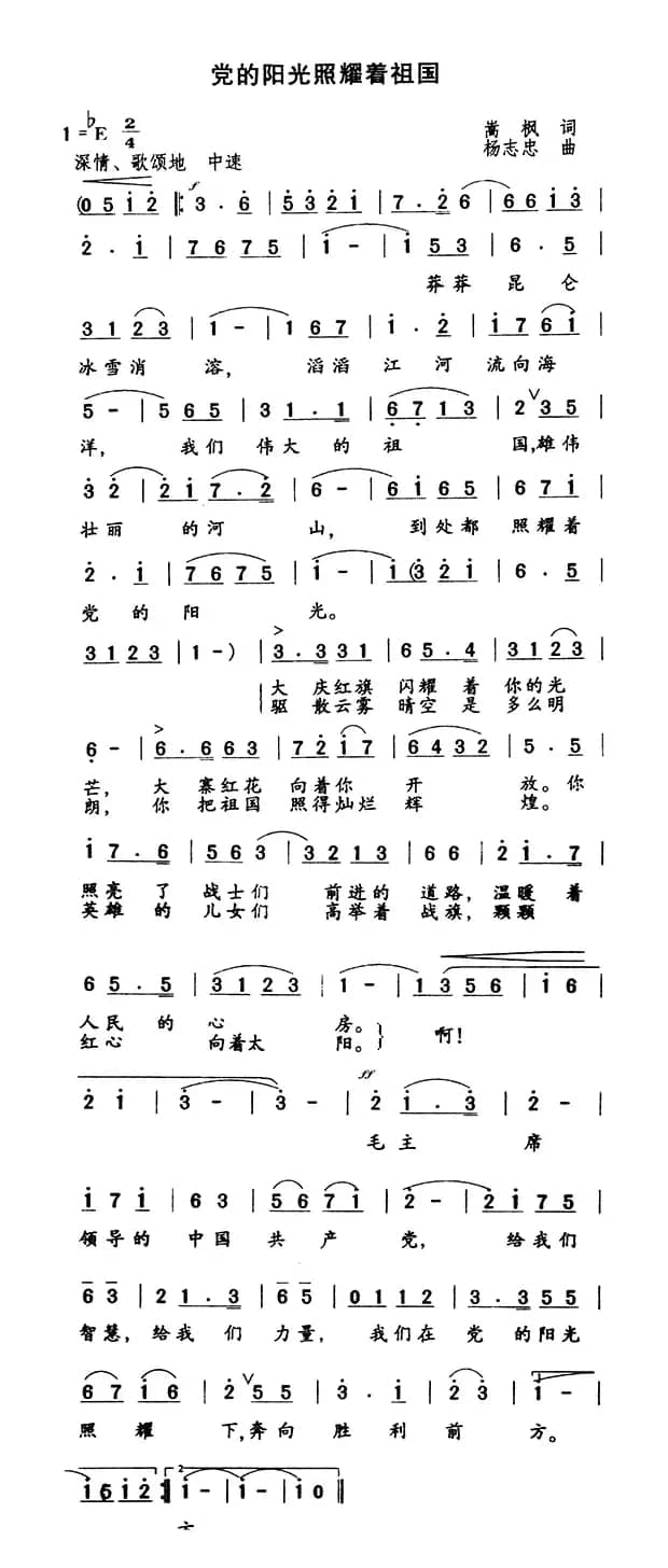 党的阳光照耀着祖国