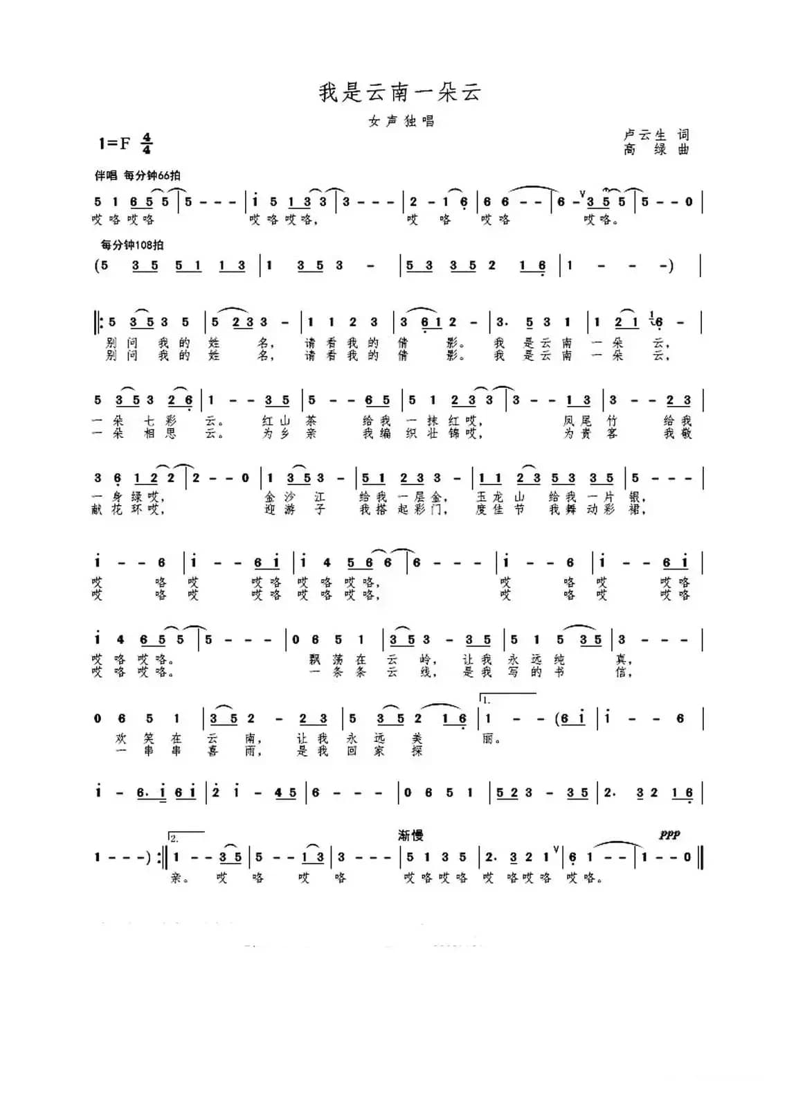 MV 我是云南一朵云（卢云生词 高绿曲）