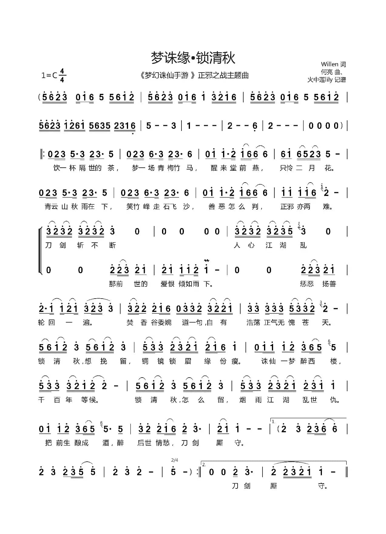 梦诛缘•锁清秋（《梦幻诛仙手游 》正邪之战主题曲）