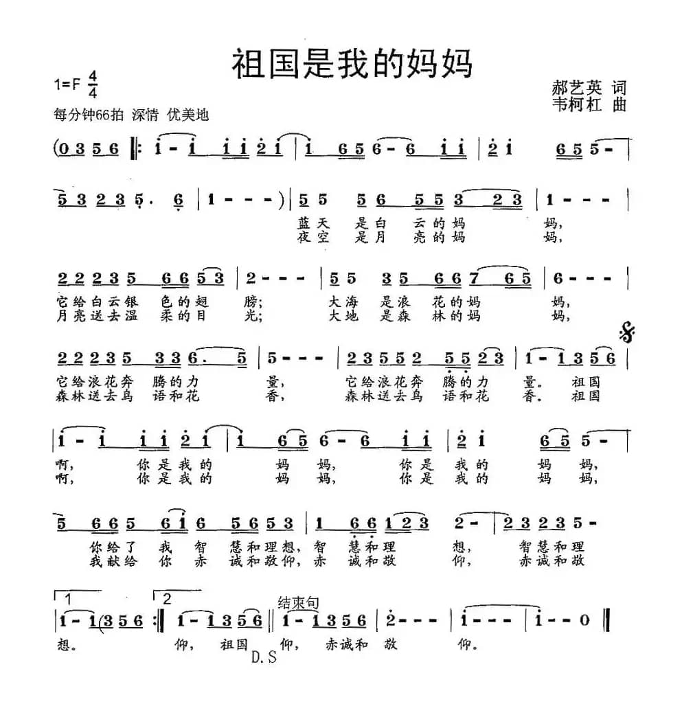 祖国是我的妈妈