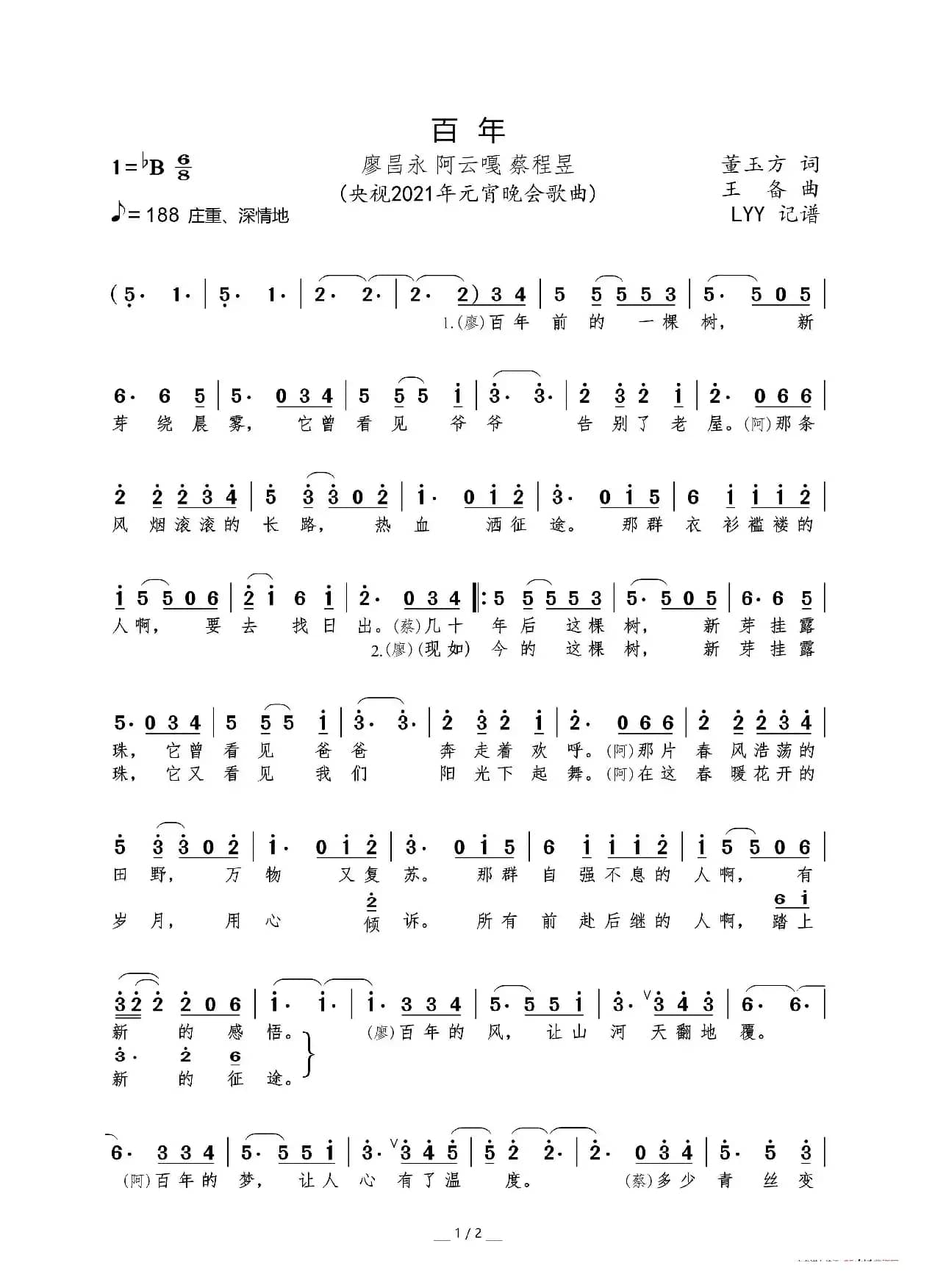 百年（央视2021元宵晚会歌曲）