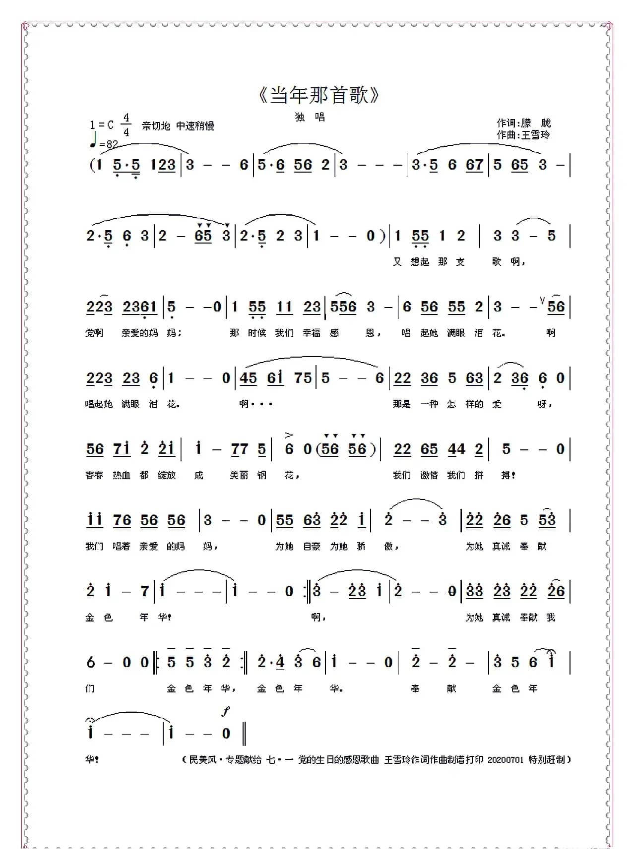 当年那首歌（王雪玲词曲）