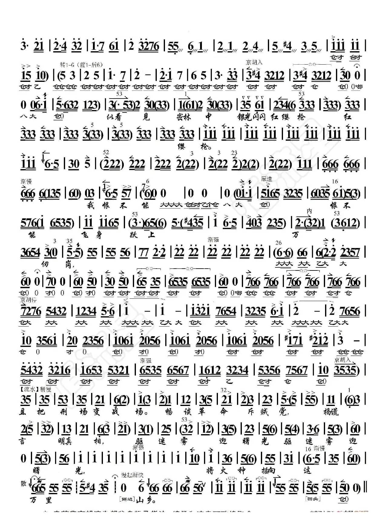 杜鹃山·无产者（京胡伴奏谱）