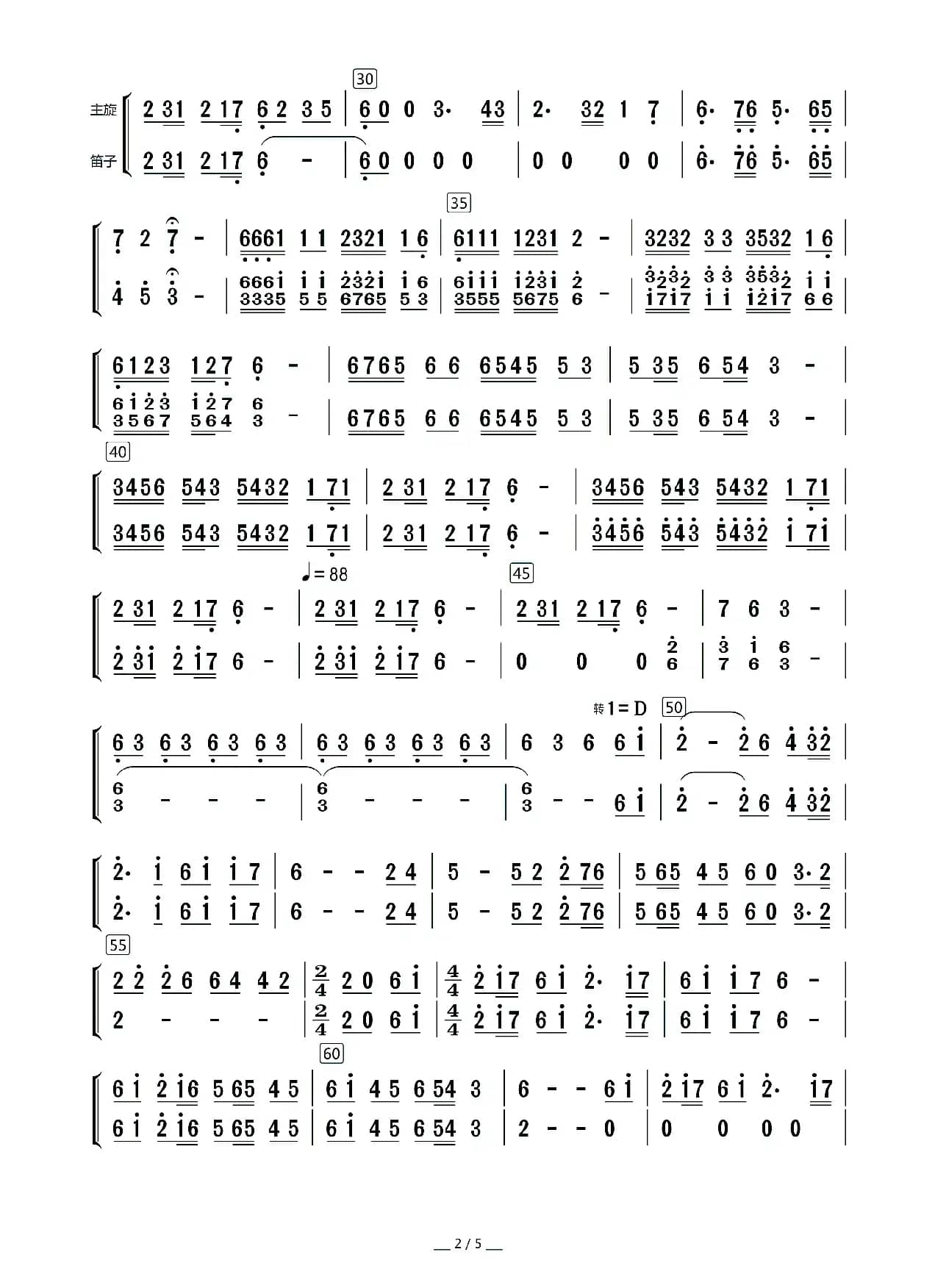 西部民歌组曲（民乐合奏·主旋与笛子分谱）