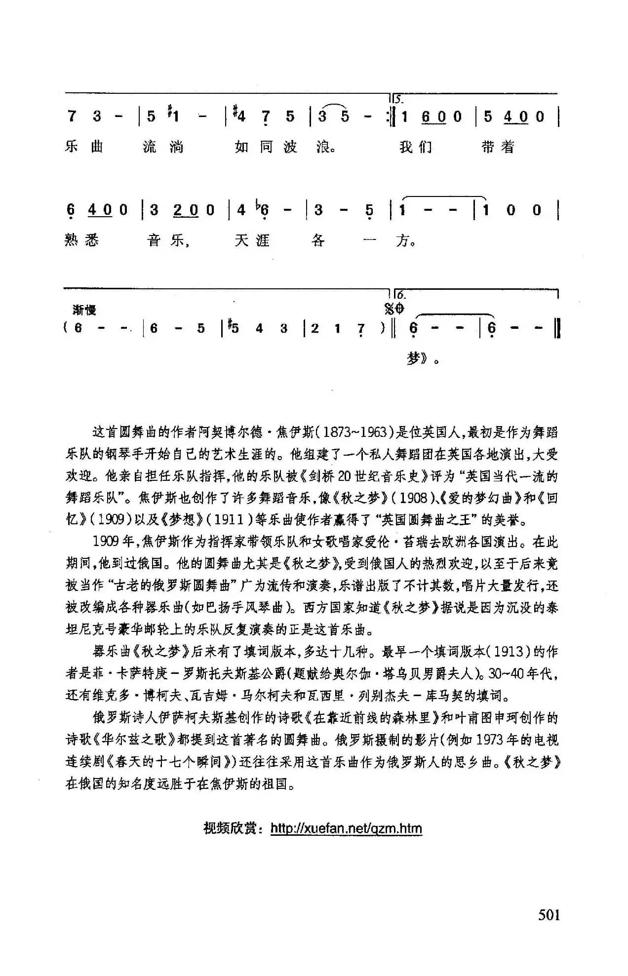 秋之梦（古老的圆舞曲）