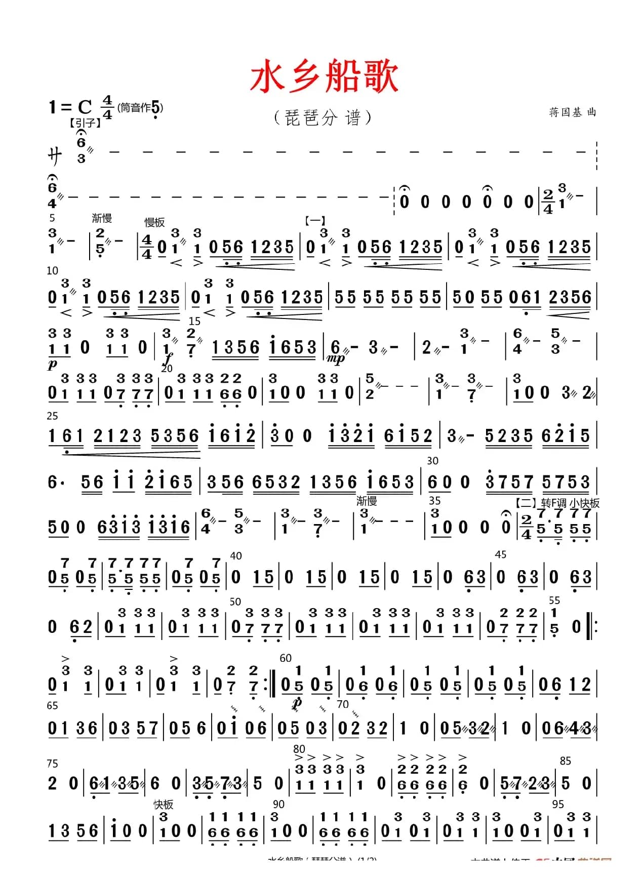 水乡船歌（原版伴奏）（琵琶分谱）