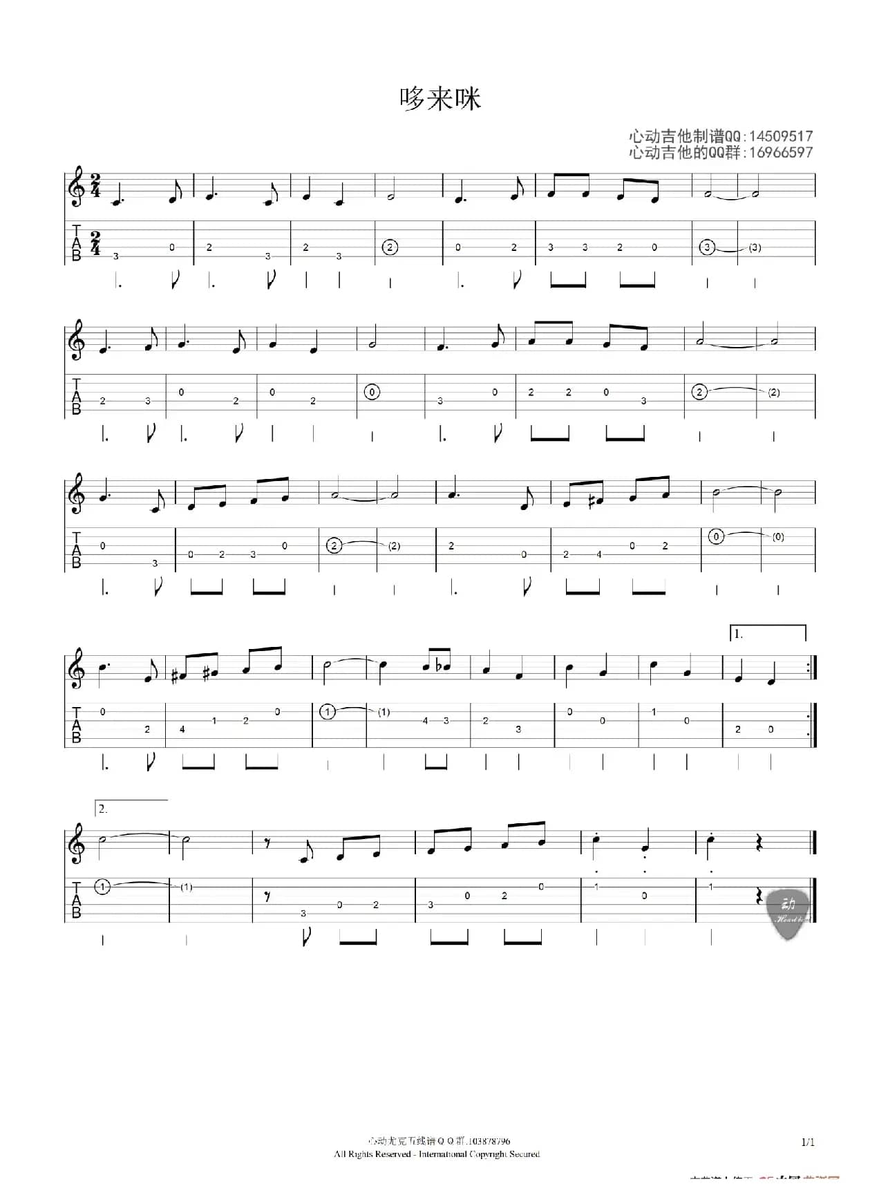 哆来咪（五六线谱）