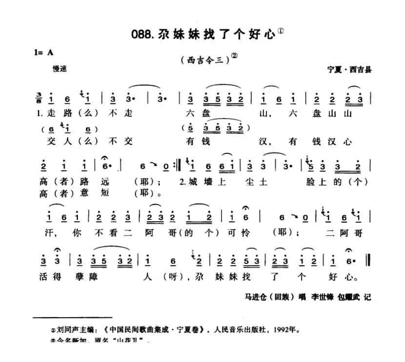 尕妹妹找了个好心