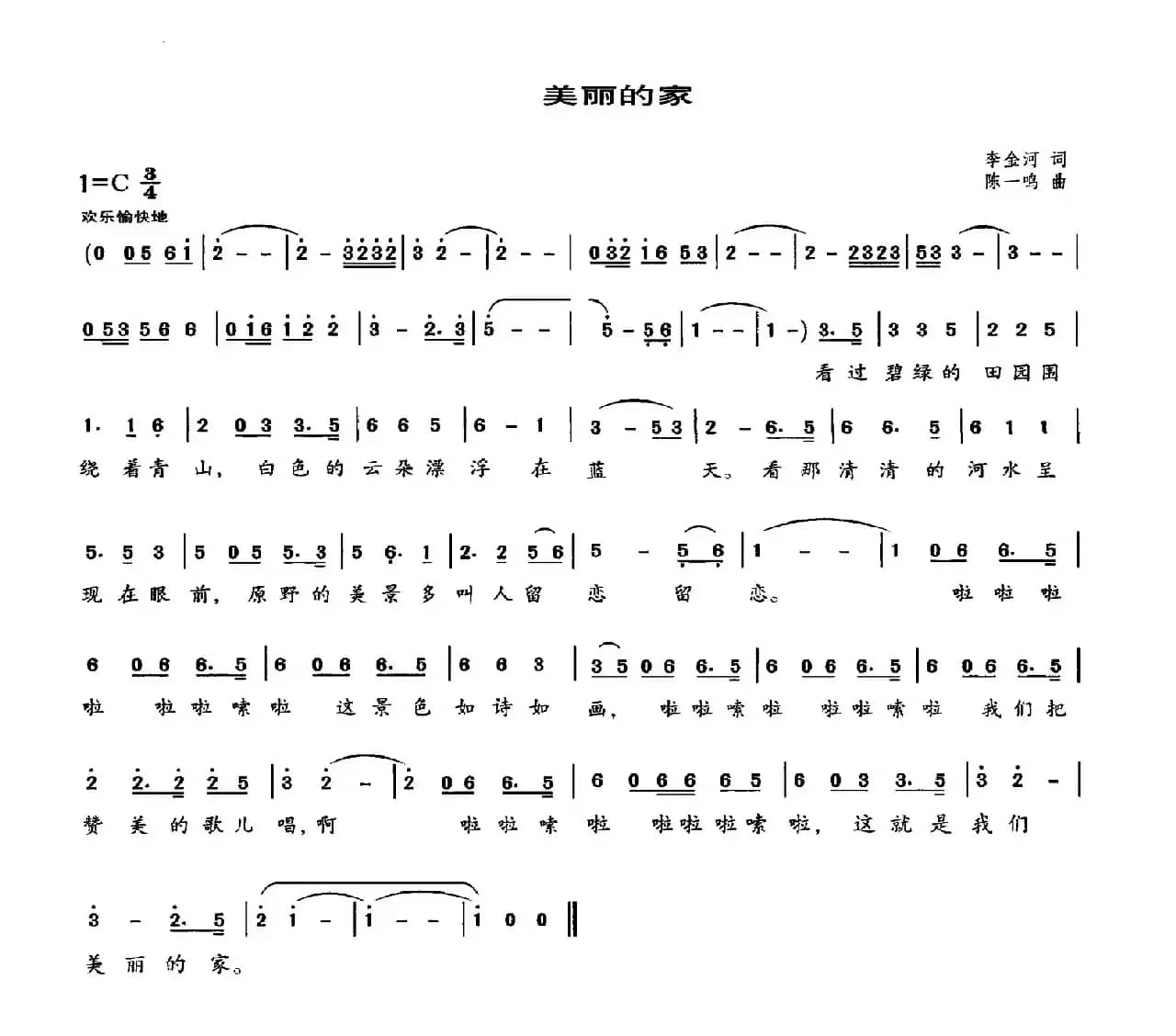 美丽的家（李金河词 陈一鸣曲）