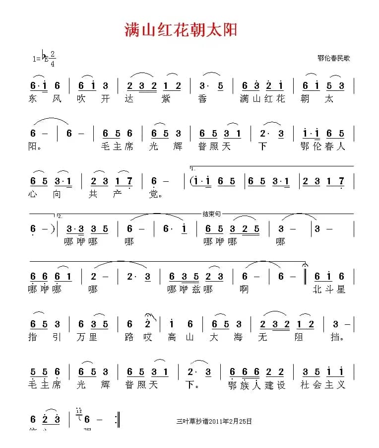 满山红花朝太阳