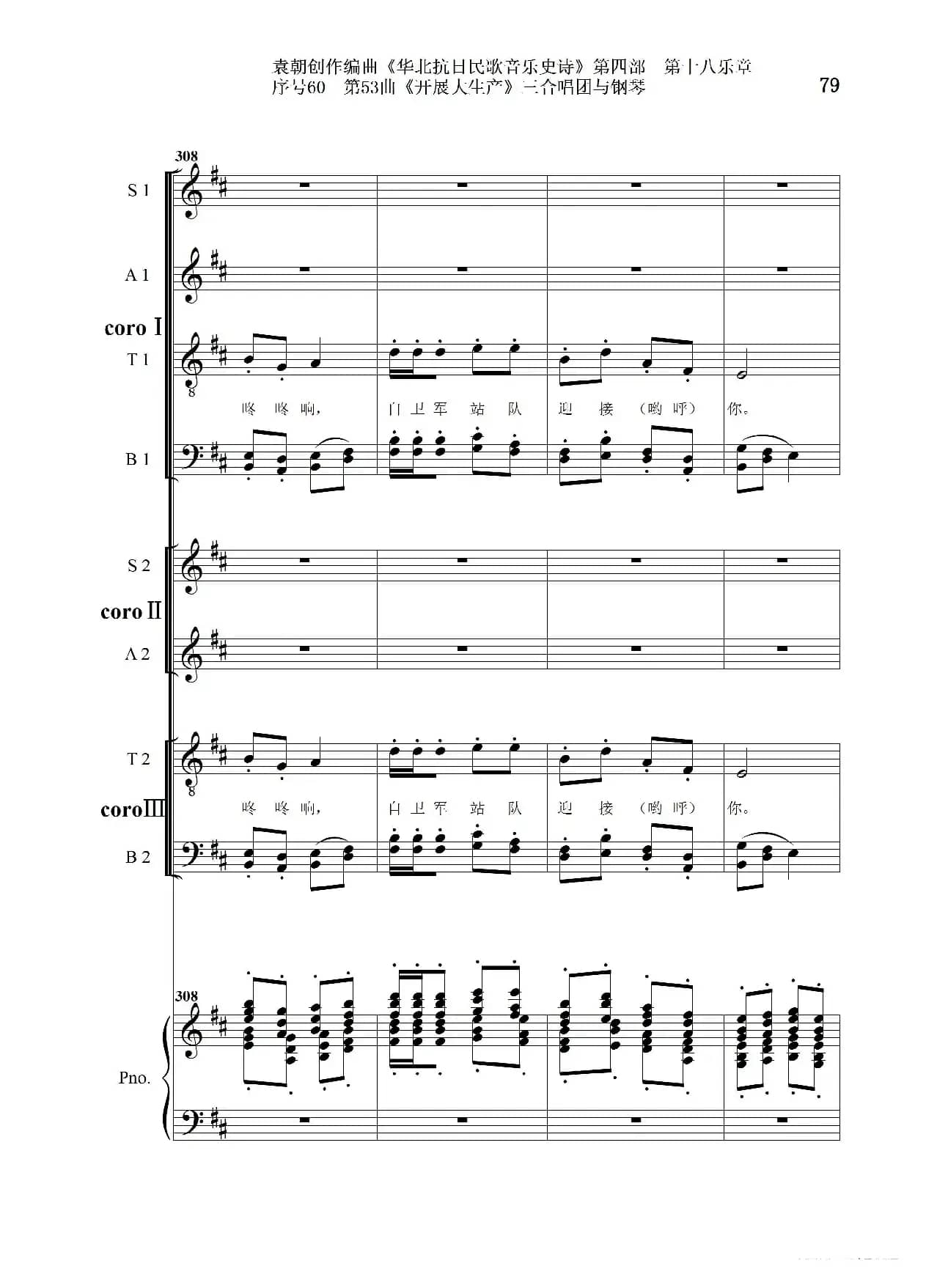 序号60第53曲《开展大生产》三合唱团与钢琴