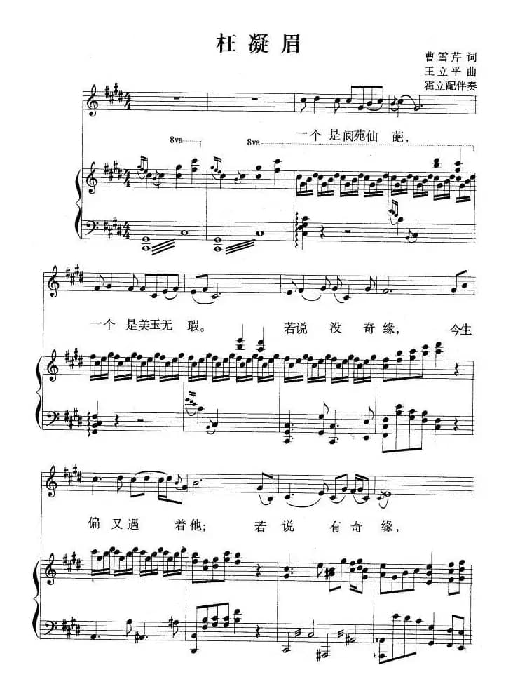 枉凝眉（87版电视剧《红楼梦》主题歌 、霍立配伴奏、正谱）